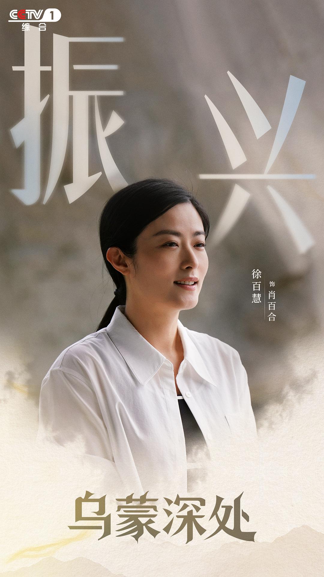 乌蒙深处 剧照10