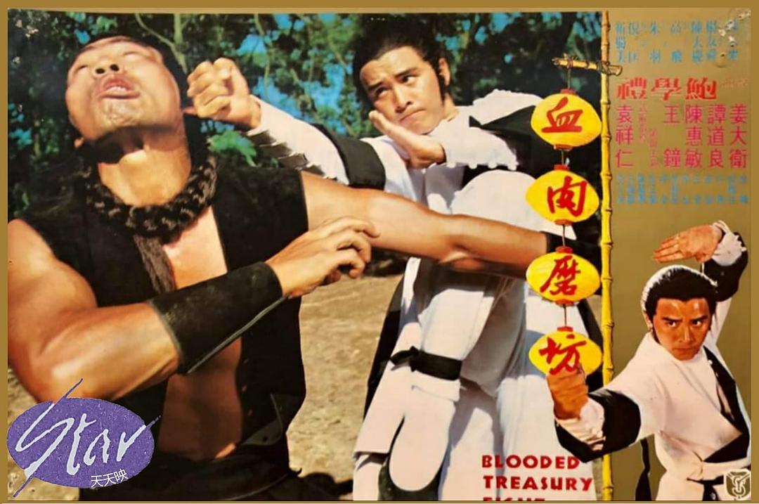 血肉磨坊 剧照5