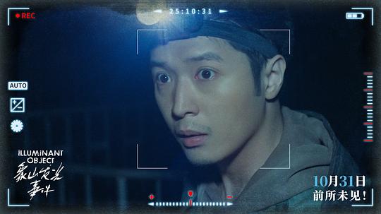 象山发光事件 剧照1