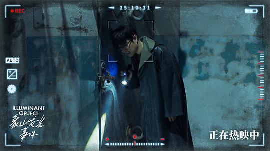 象山发光事件 剧照2