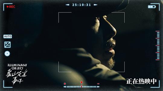 象山发光事件 剧照3