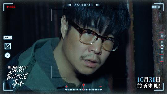 象山发光事件 剧照6