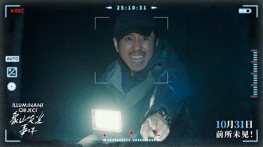 象山发光事件 剧照7