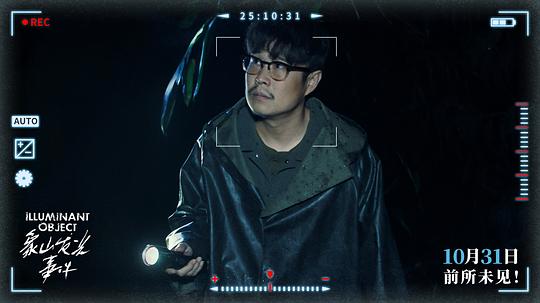 象山发光事件 剧照10