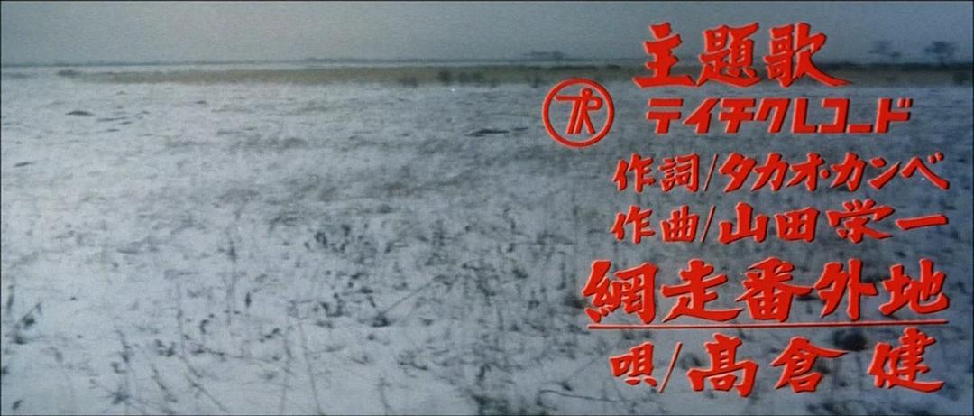 网走番外地:北海篇 剧照7 网走番外地:北海篇 剧照7