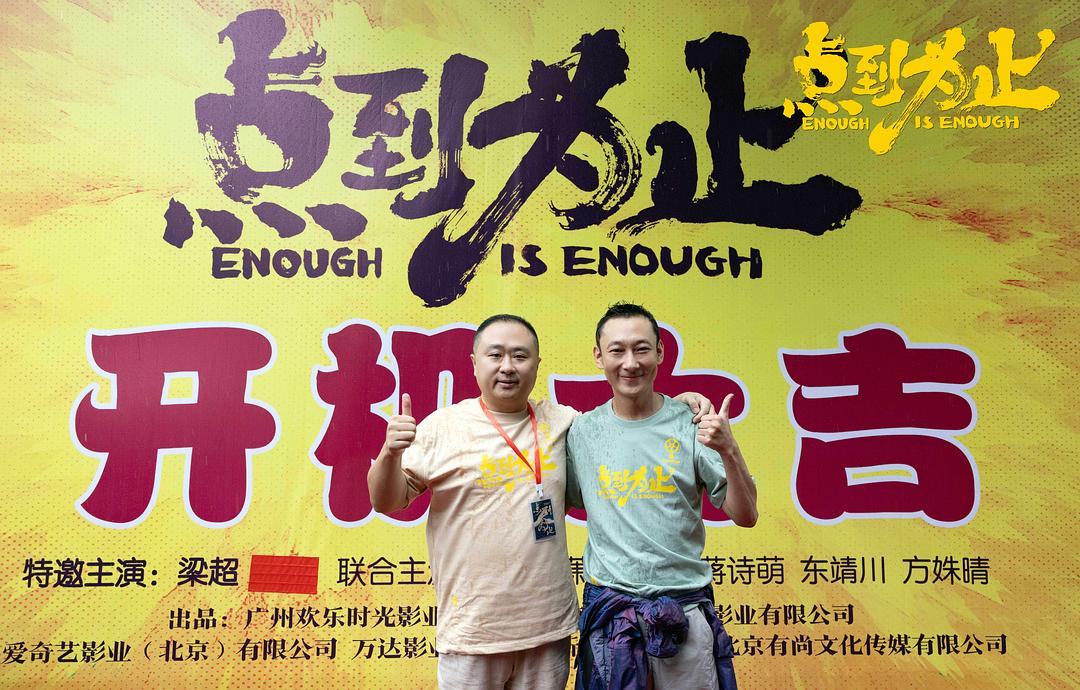 点到为止 剧照4 点到为止 剧照4