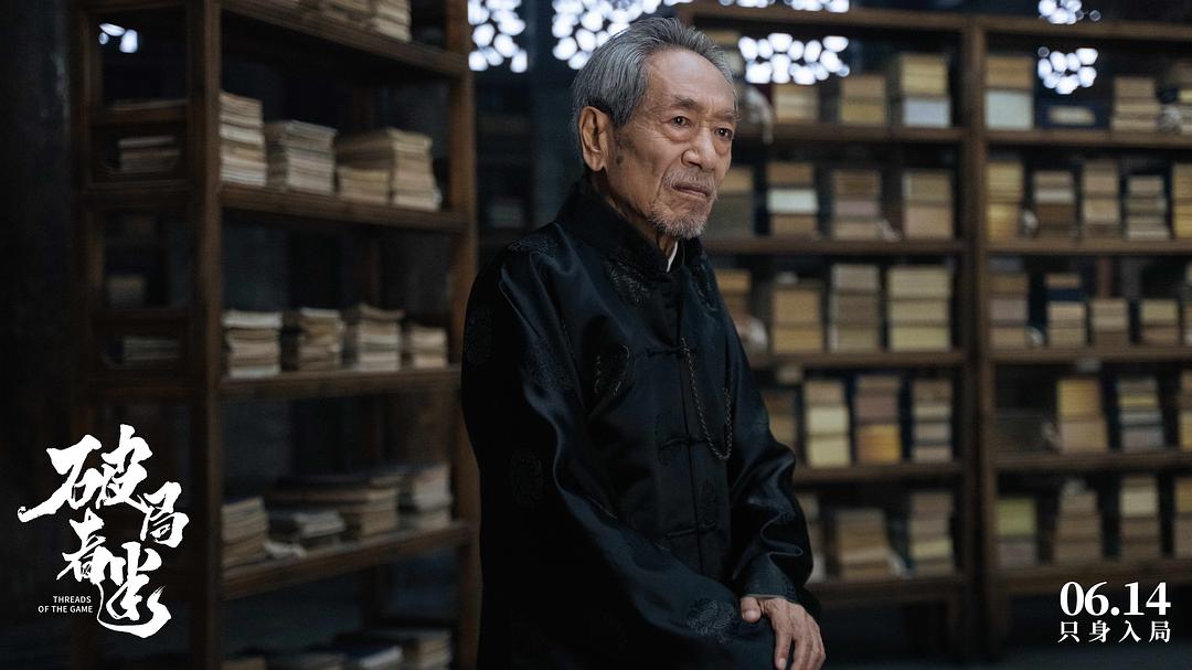 册杀 剧照2 册杀 剧照2