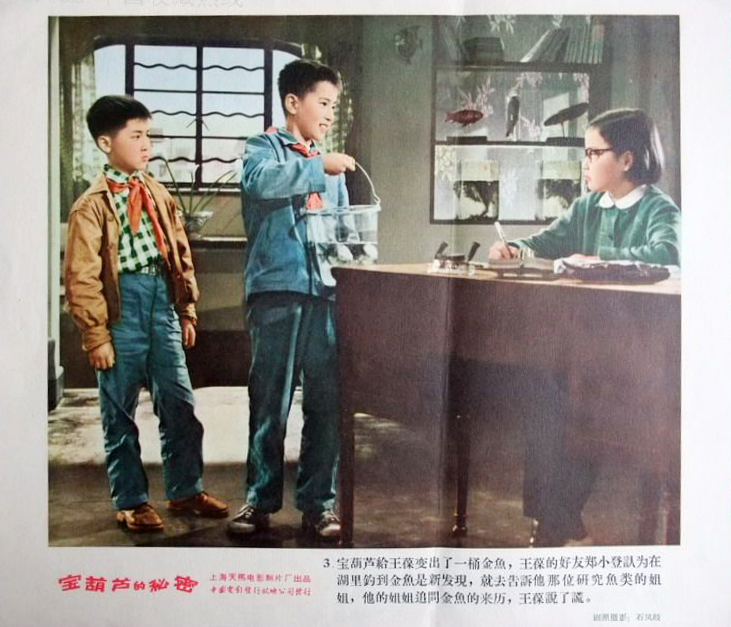 宝葫芦的秘密 剧照3 宝葫芦的秘密 剧照3