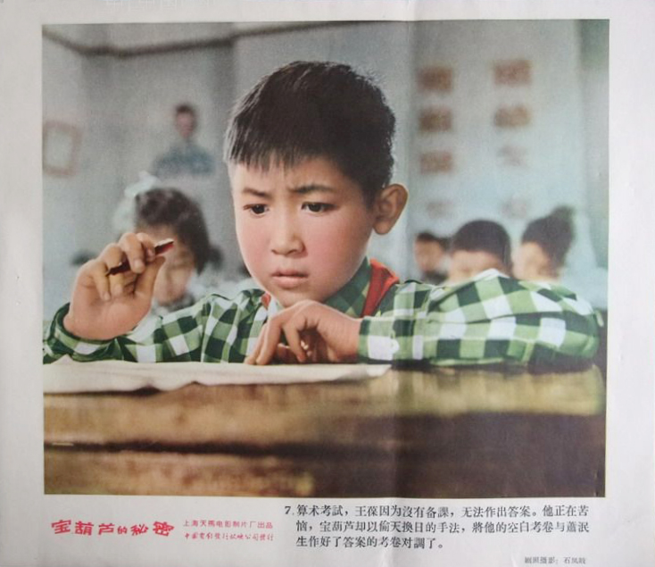 宝葫芦的秘密 剧照4 宝葫芦的秘密 剧照4