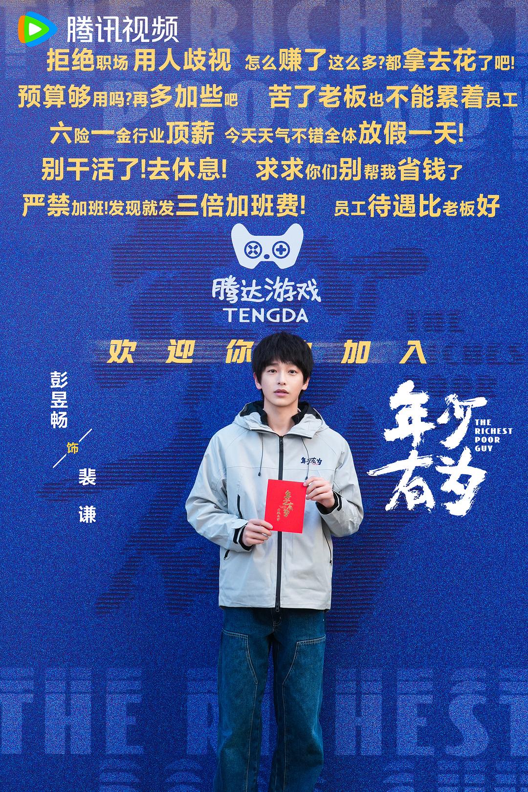 年少有为 剧照1 年少有为 剧照1