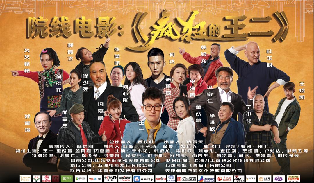 疯狂的王二 剧照1 疯狂的王二 剧照1