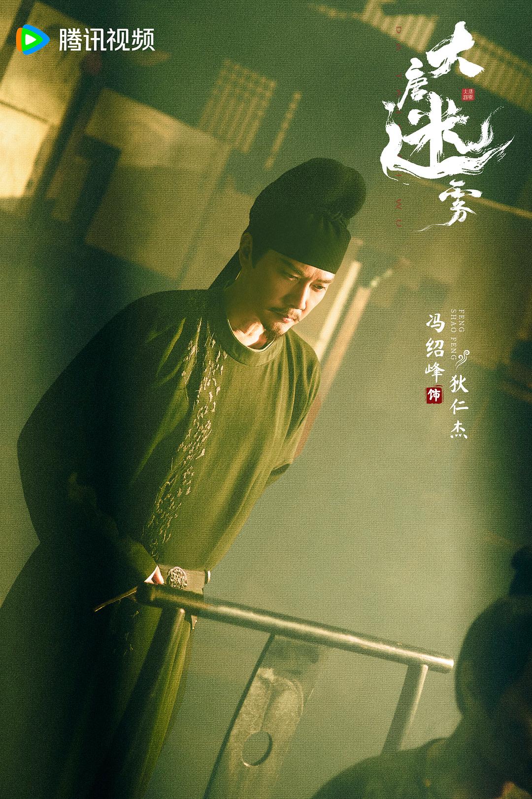大唐迷雾 剧照3 大唐迷雾 剧照3