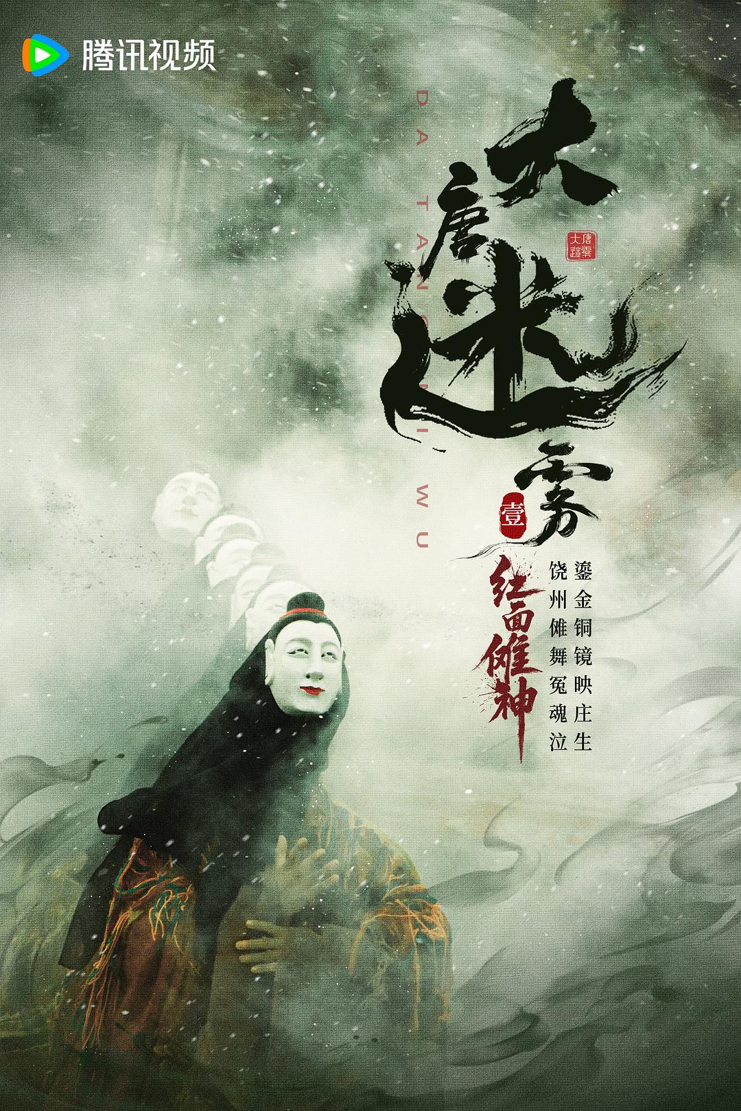 大唐迷雾 剧照4 大唐迷雾 剧照4