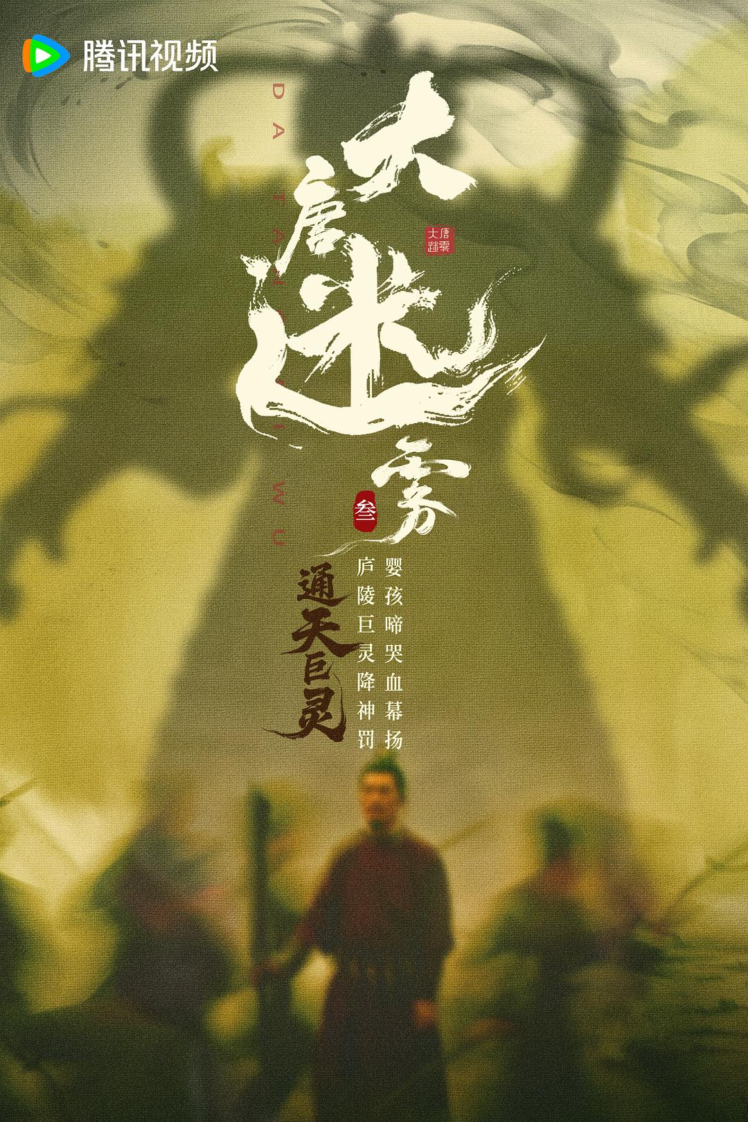 大唐迷雾 剧照5 大唐迷雾 剧照5