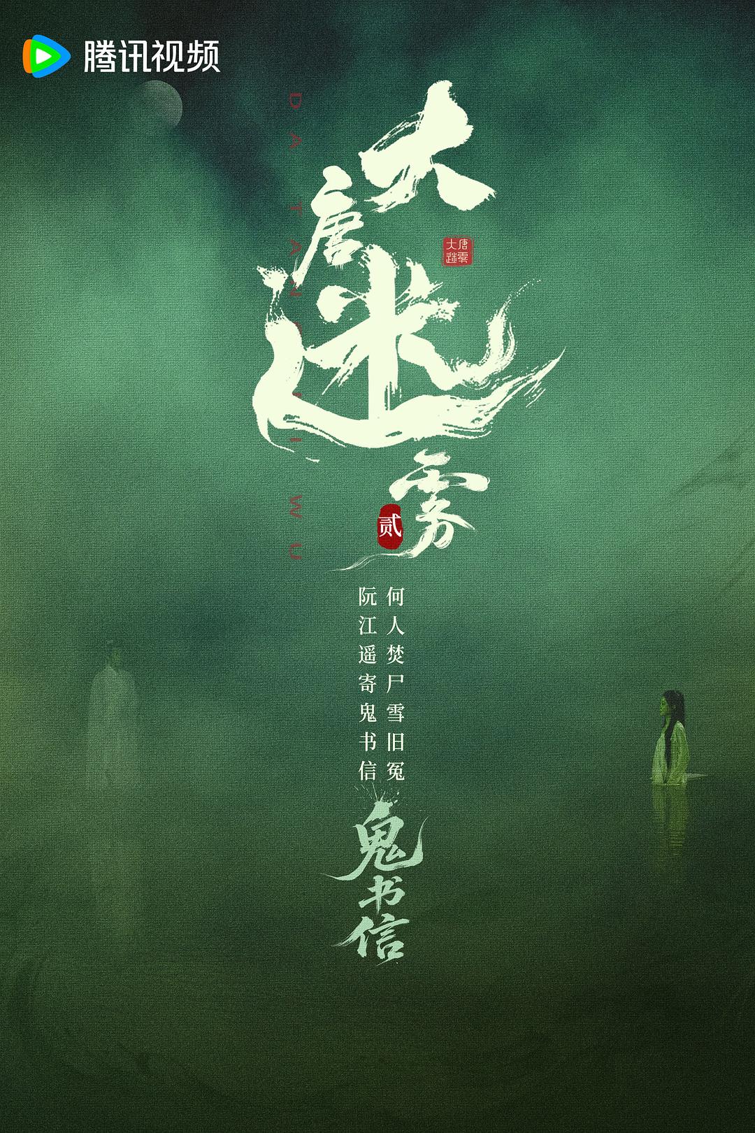 大唐迷雾 剧照6 大唐迷雾 剧照6