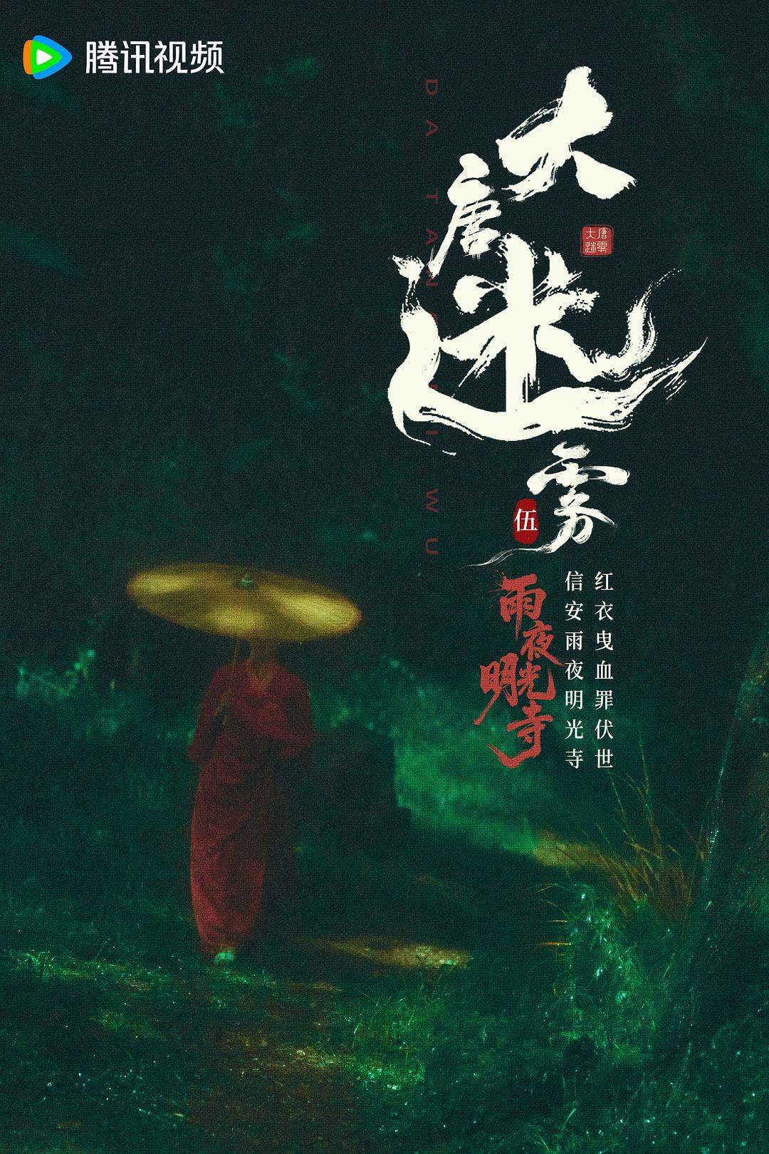 大唐迷雾 剧照7 大唐迷雾 剧照7