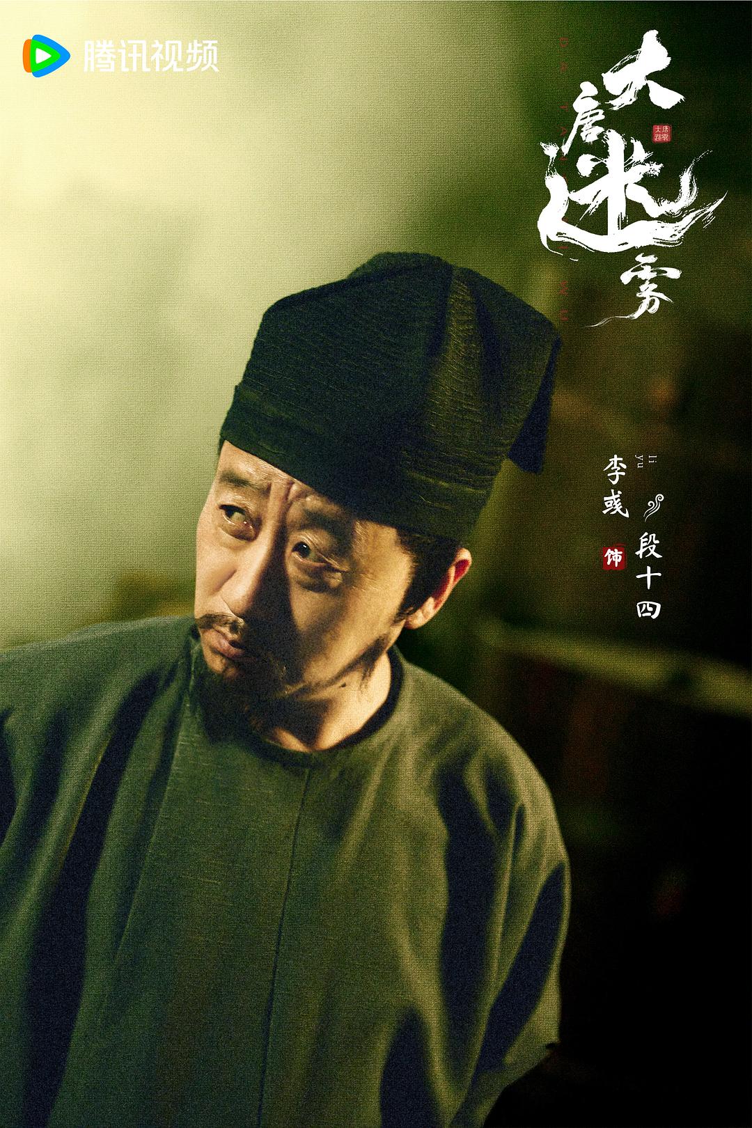 大唐迷雾 剧照9 大唐迷雾 剧照9