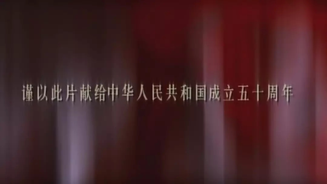 中国命运的决战 剧照1