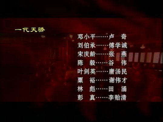 中国命运的决战 剧照4