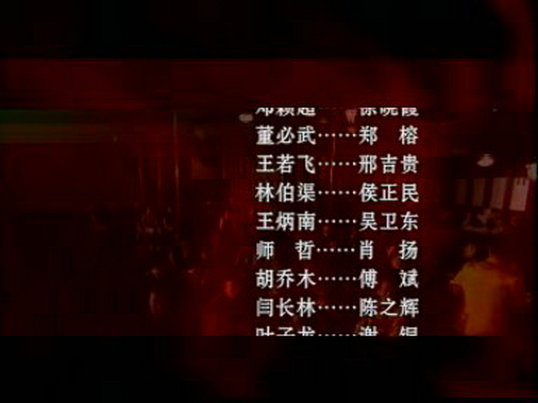 中国命运的决战 剧照5