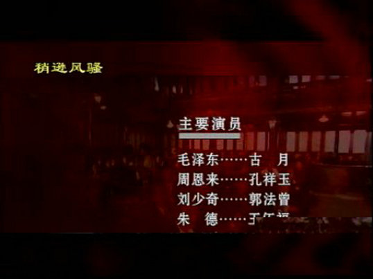 中国命运的决战 剧照7