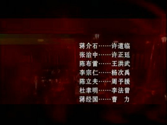 中国命运的决战 剧照8