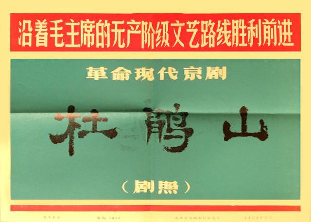 杜鹃山 剧照1