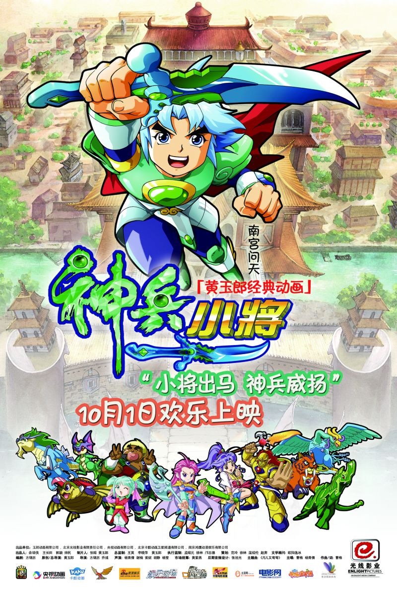 神兵小将:电影版 剧照1