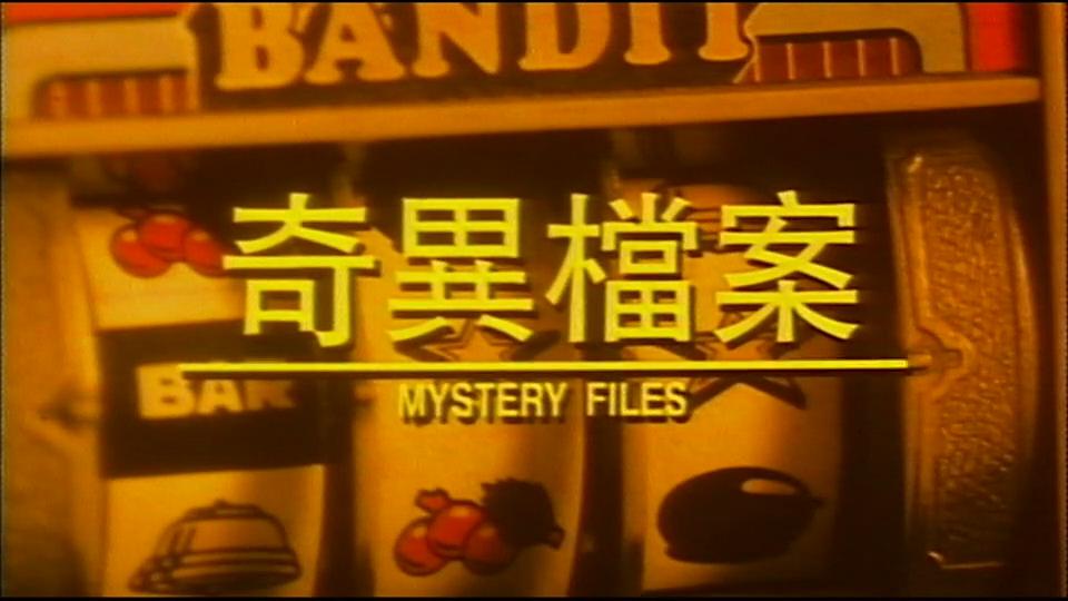 金田一手稿之奇异档案 剧照7