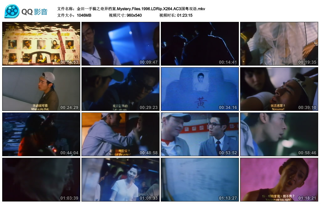 金田一手稿之奇异档案 剧照9