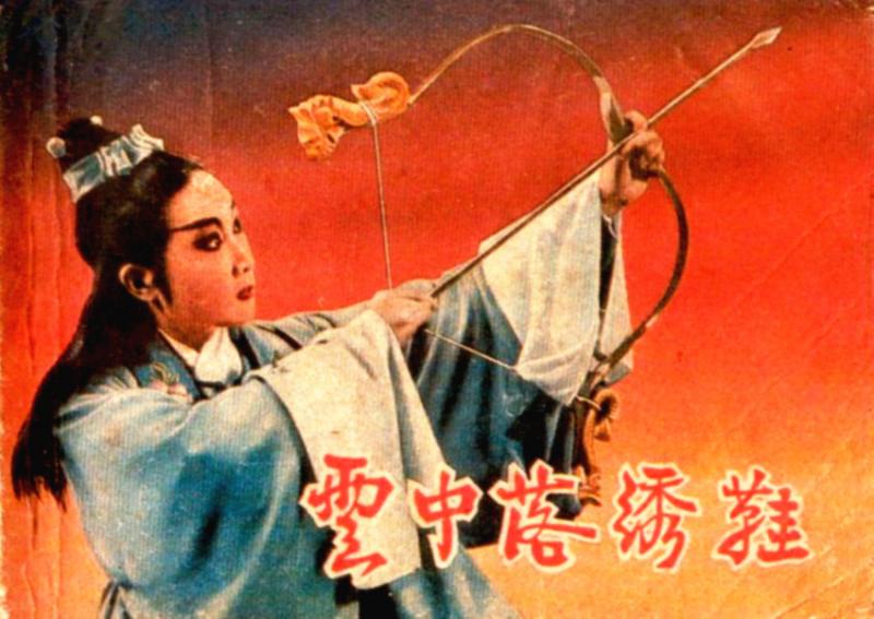 云中落绣鞋 剧照5