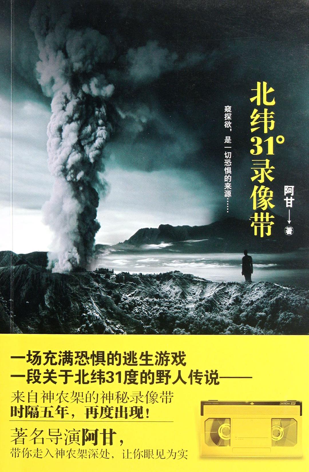 北纬31度录像带 剧照1