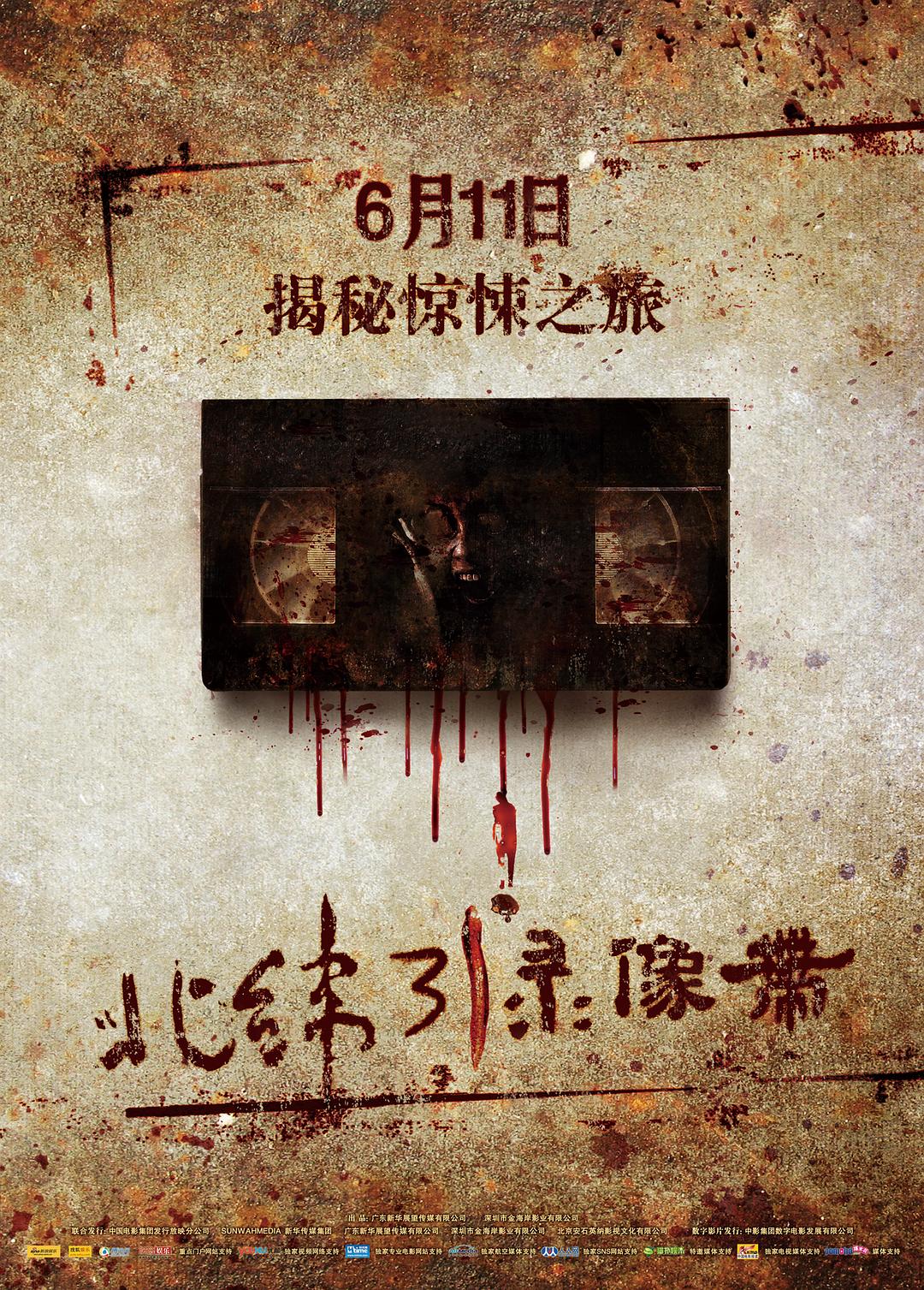 北纬31度录像带 剧照2
