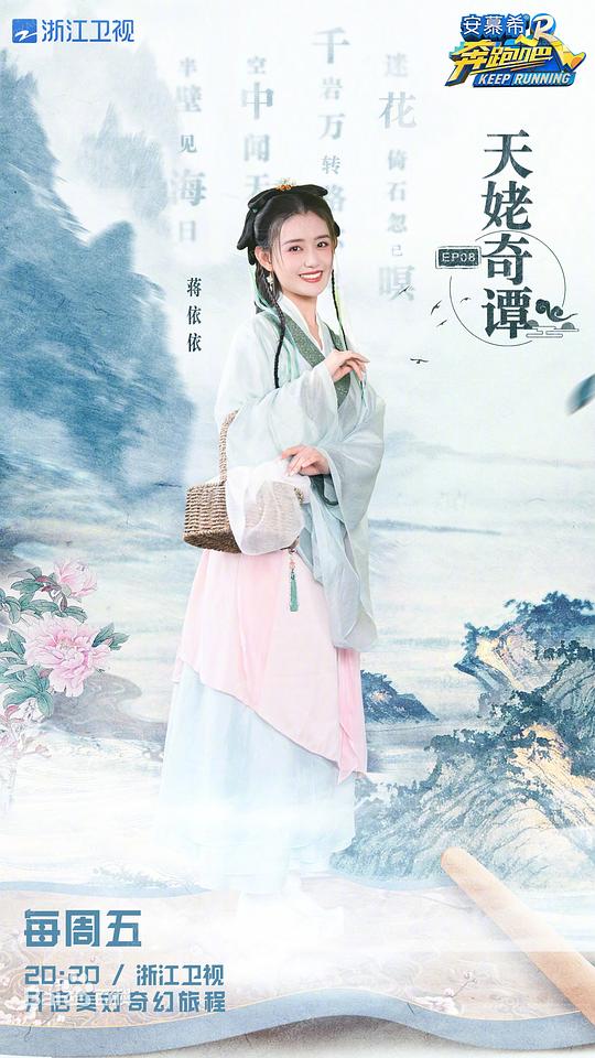 奔跑吧 第七季 剧照6