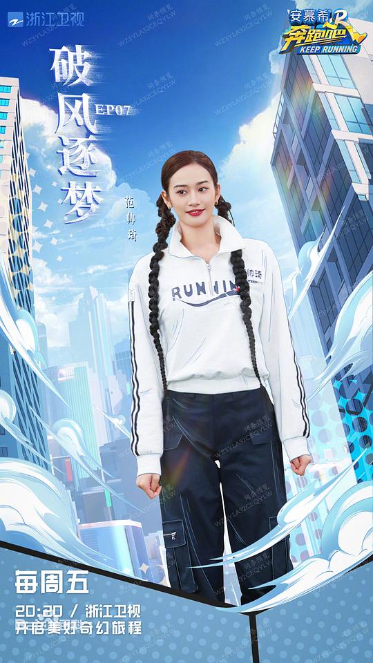 奔跑吧 第七季 剧照7