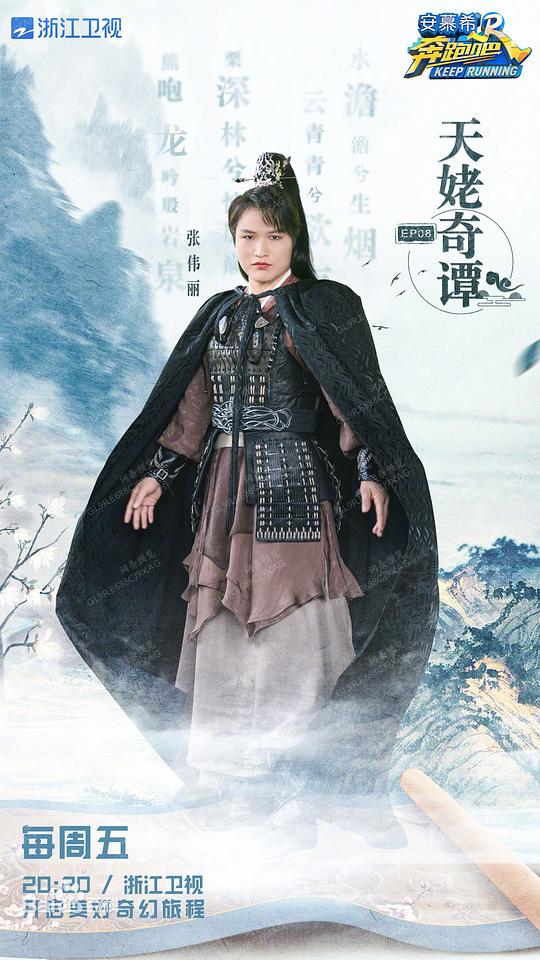 奔跑吧 第七季 剧照8