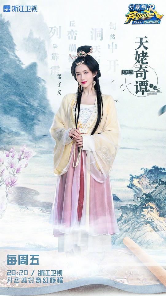 奔跑吧 第七季 剧照9