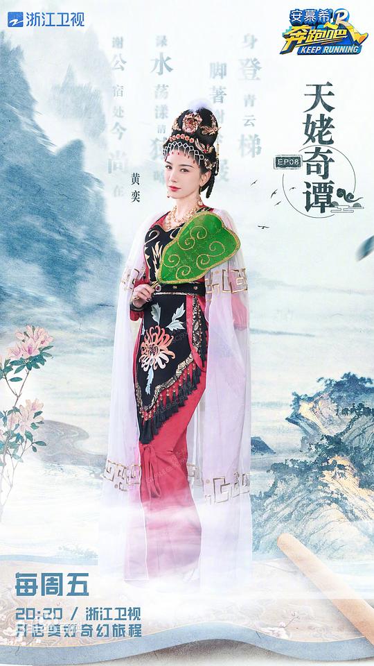 奔跑吧 第七季 剧照10