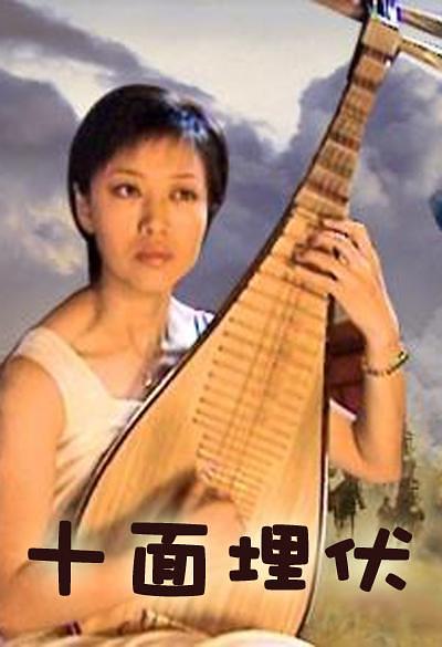 十面埋伏 剧照1