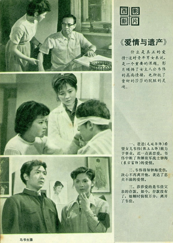 爱情与遗产 剧照1