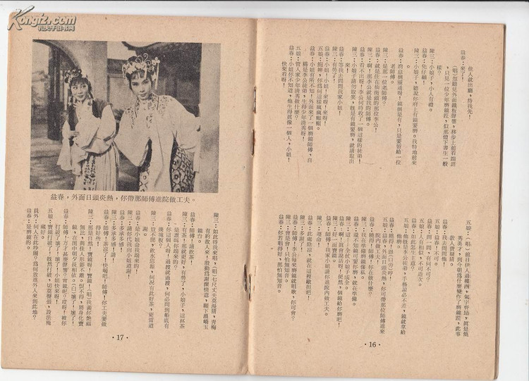荔镜记 剧照9