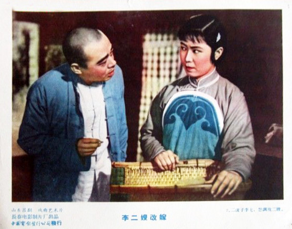 李二嫂改嫁 剧照4