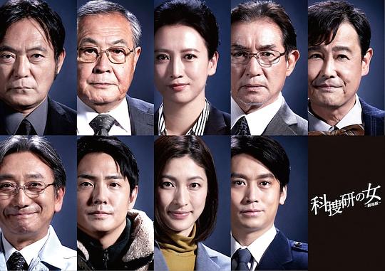 科搜研之女 剧场版 剧照1