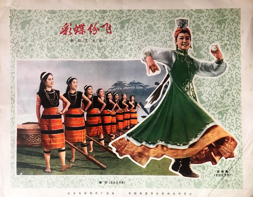 彩蝶纷飞 剧照1