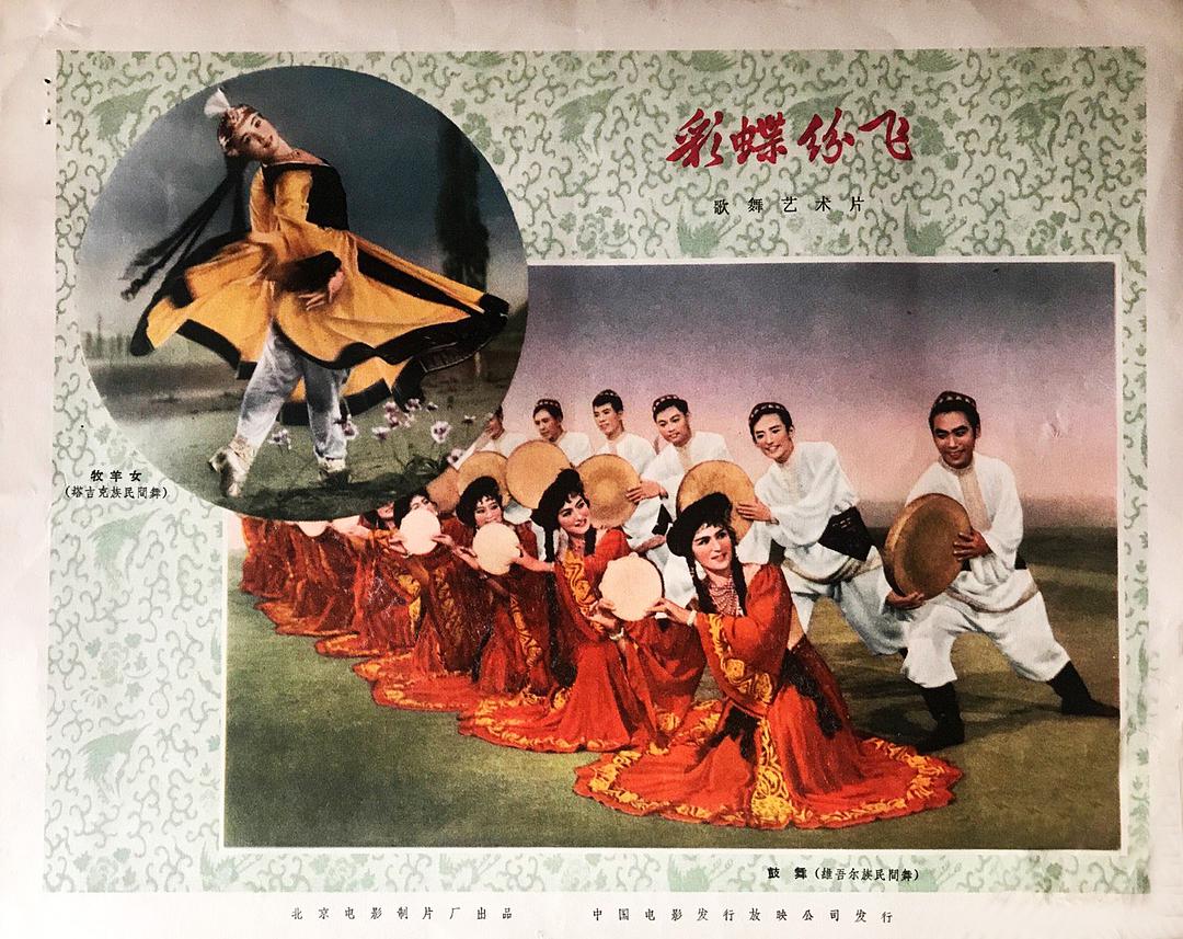 彩蝶纷飞 剧照2