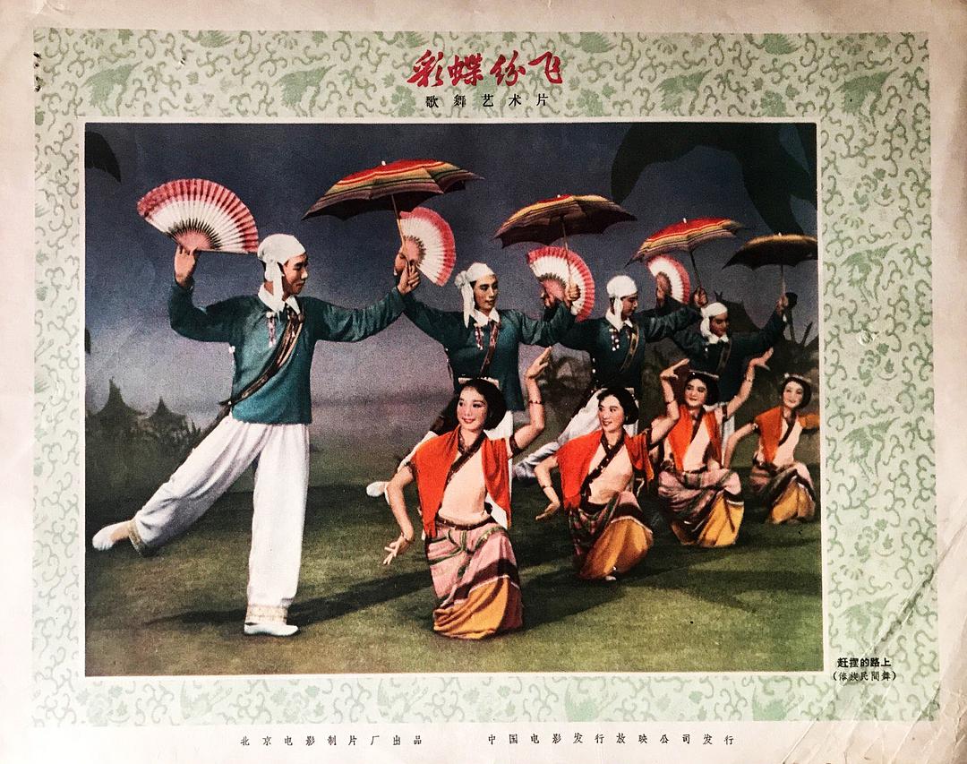 彩蝶纷飞 剧照5