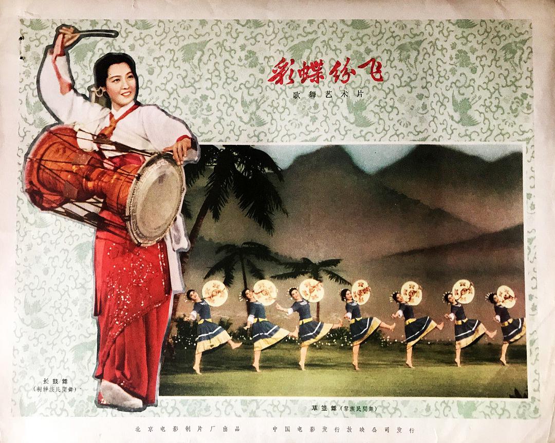彩蝶纷飞 剧照7