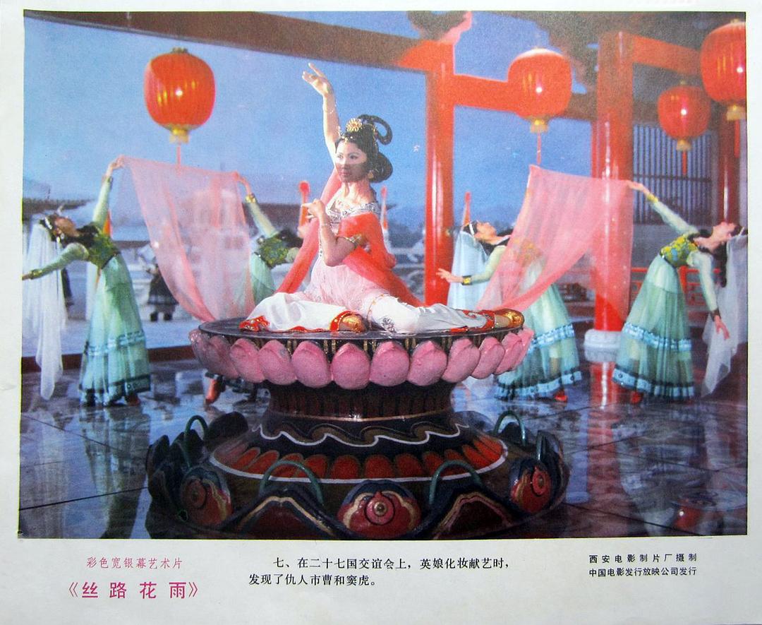 丝路花雨 剧照3