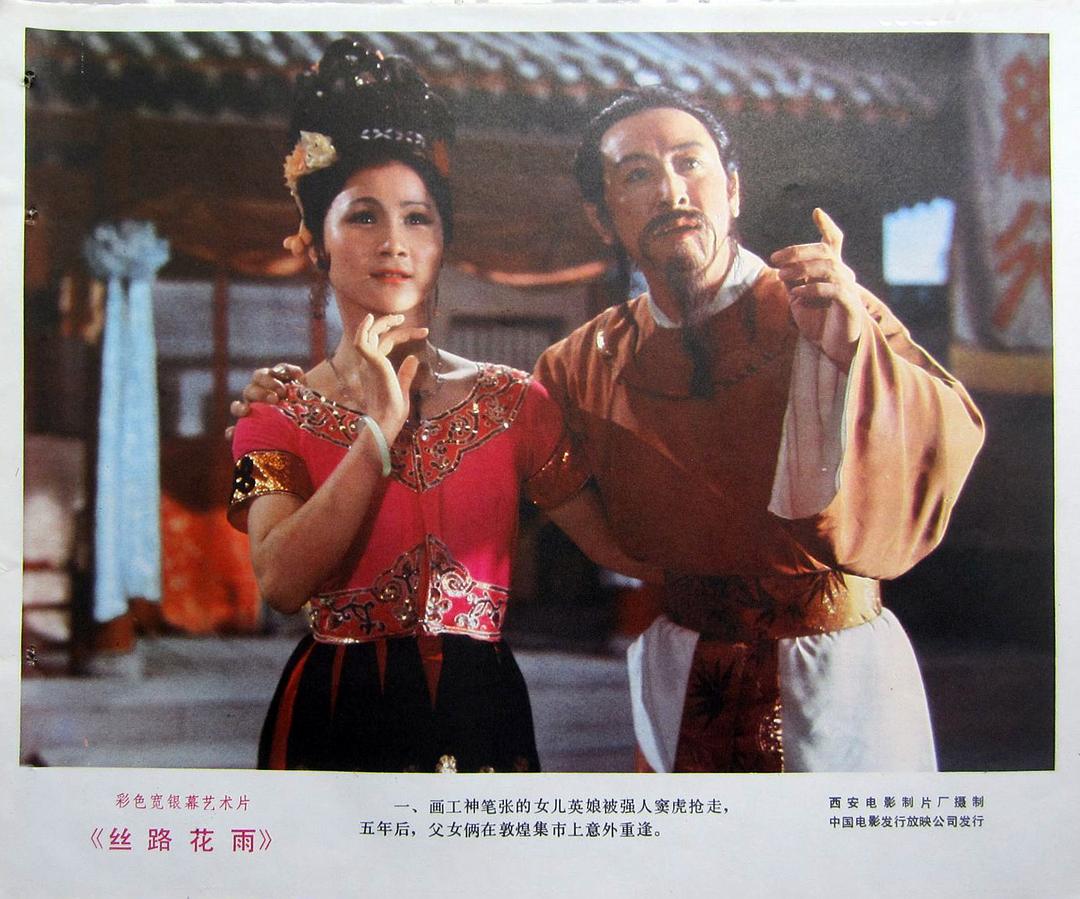 丝路花雨 剧照5