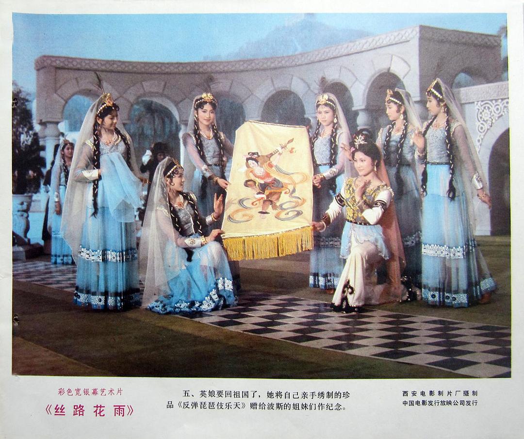 丝路花雨 剧照7